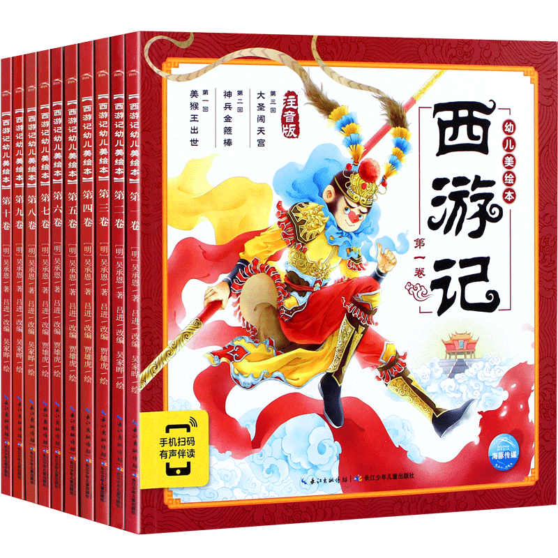 注音版十本西游记- Top 100件注音版十本西游记- 2025年8月更新