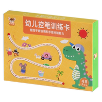 Pen control training kindergarten childrens erasable pen concentration training baby toys logical thinking puzzle early education