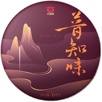 (Mid-Autumn Festival) Dayi Puer Tea Puzhi Flavor Ripe Tea Single Cake Tea 357g Gift Box for Elders