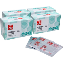 gb Goodbaby Disposable Alcohol Cotton Pads 75% Baby Disinfection Cleaning and Sterilizing Wipes Tin Foil Pack 50 Tablets