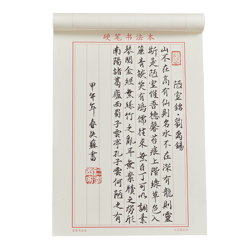 六品堂竖条横条练字专用纸练字本硬笔书法楷书钢笔写字练字纸张小学生中学成年练习作品纸书写竖式书法作品纸