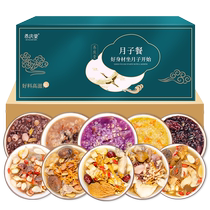 Confinement Meal 15-day Ingredients Set Porridge Post-abortion Conditioning Supplements Postpartum Maternity Gift Soup Pack Nutritional Soup