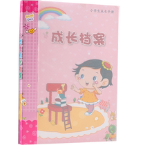 Primary school students’ growth record booklet kindergarten growth record book young child’s growth record booklet young child’s growth record booklet template