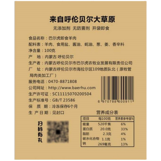 Qingzao verzehrfertiges Hammelfleisch, geschmortes Hammelfleisch, weiß geschnittenes Hammelfleisch, Sauce, gekochtes, verzehrfertiges, vakuumverpacktes Hammelfleisch, 100 g