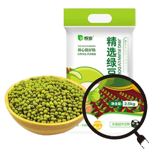 Huiye mung beans 2 5kg grains Northeastern mung beans to relieve summer heat mung bean soup and porridge can be peeled and sprouted with red beans