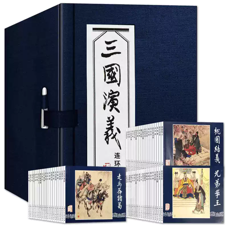 上海人民美術版四大名著連環畫三國演義60冊藍函套經典懷舊小人書