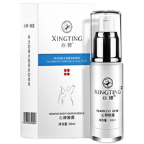 心婷男士净异味专用腋露腋下去异味持久止汗喷雾除汗臭止汗香体露