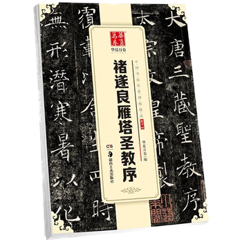 Huaxia wanjuan high-definition original inscriptions and exquisite inscriptions passed down from generation to generation