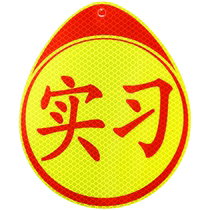 3M Internship Car Sticker New Handout Road Period Driving Sign Female Driver Car Stickers Personality Creative Magnetic Reflective Sticker