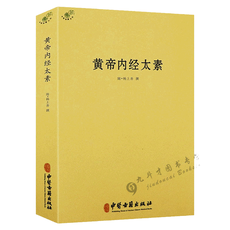 黄帝内经太素- Top 500件黄帝内经太素- 2026年1月更新- Taobao