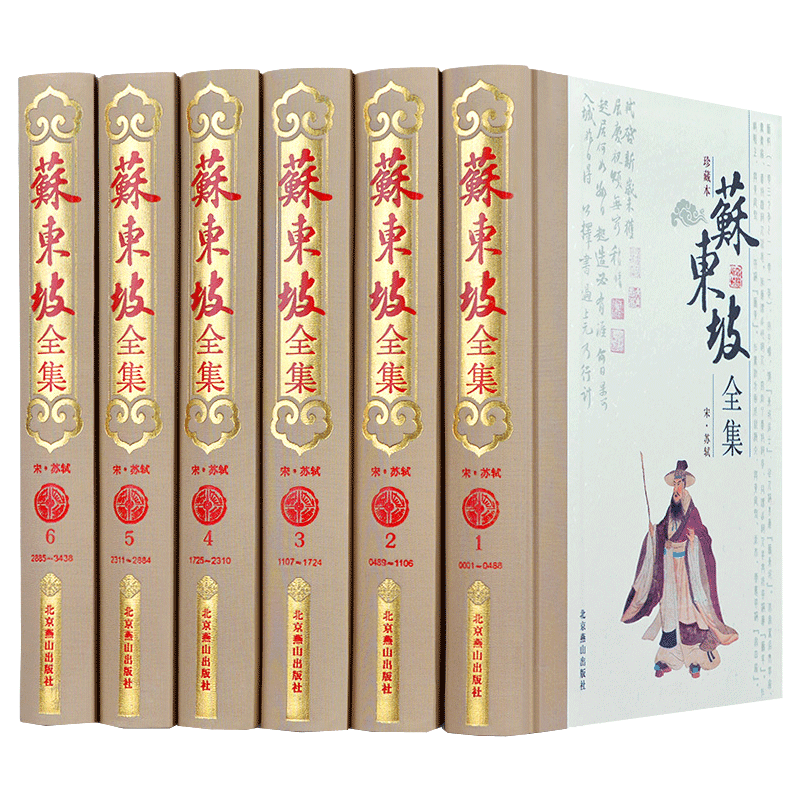 蘇東坡全集套裝6冊珍藏版蘇軾詩詞原著加白話注釋譯文蘇軾文集詞集校注