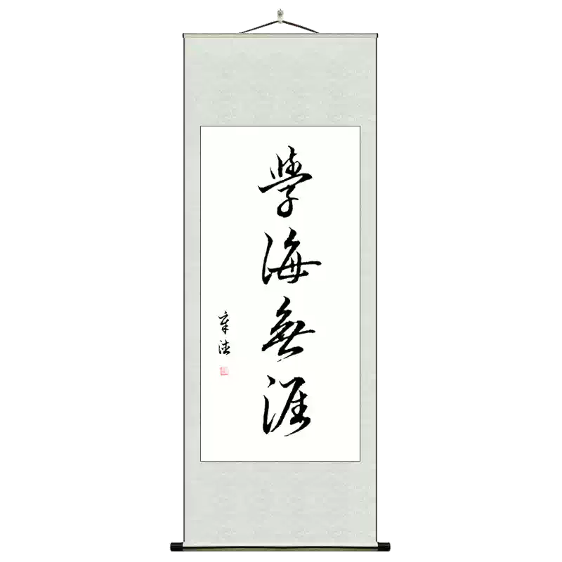 卷轴空白书法挂画宣纸免装裱挂轴画轴字画书画作品纸画画毛笔字生宣国画