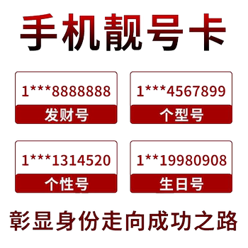 Guangdong mobile phone number, guangzhou mobile phone card, good number shenzhen mobile phone card, dongguan mobile phone card, foshan card