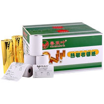 Guangdong Shuangye full box 50 rolls cashier paper 80x50 thermal printing paper 80mm cashier printing paper hotel restaurant convenience store supermarket printing paper