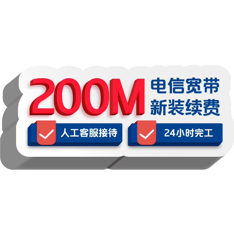 Official flagship store in hangzhou, zhejiang, china telecom broadband for new installation and renewal, annual fiber optic speed increase of 200m