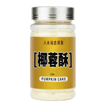 Pumpkin Crispy Fish Bait Coconut Crispy Shrimp Sliding Bait Shrimp Meat Companion Winter Black Pit Crucian Carp Bait Pure Shrimp Sliding Bait