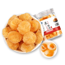 Lanling Dried Longan New Product Gaozhou Specialty Longan Dried Longan Meat Seedless
