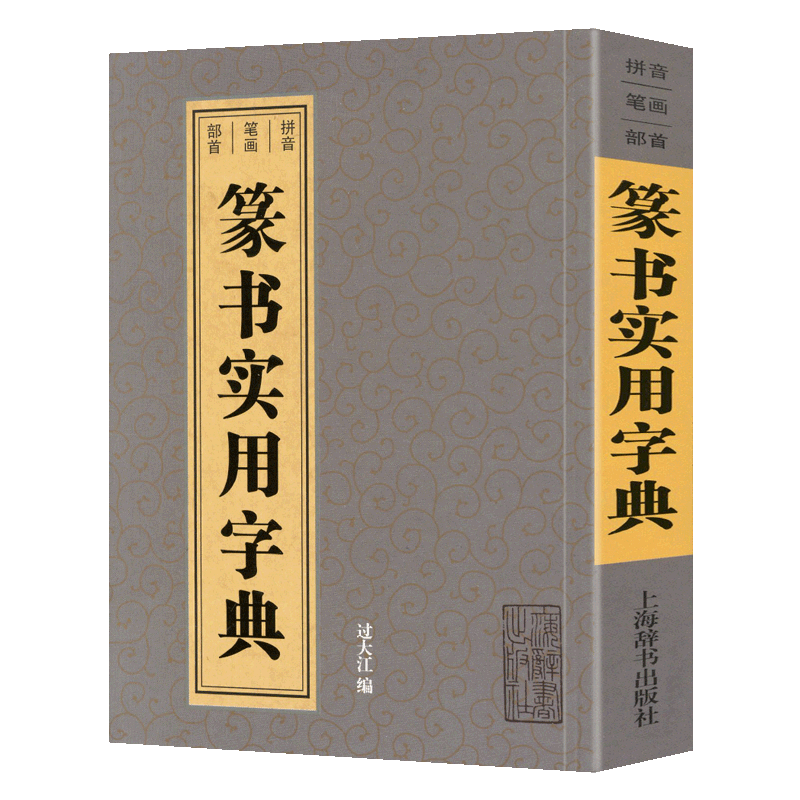 趙之謙字典- Top 100件趙之謙字典- 2026年4月更新- Taobao