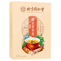 Tongrentang red bean barley dehumidifying tea removes excess moisture for men and women scented tea moistening fat tea bag conditioning 212