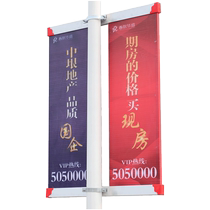 Light pole flag stand billboard custom-made street light pole bracket road telephone pole outdoor double-sided publicity road flag customization