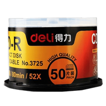 Deli 3725 plastic box 50 pieces 52X recordable CD disc CD burning disc burning disc