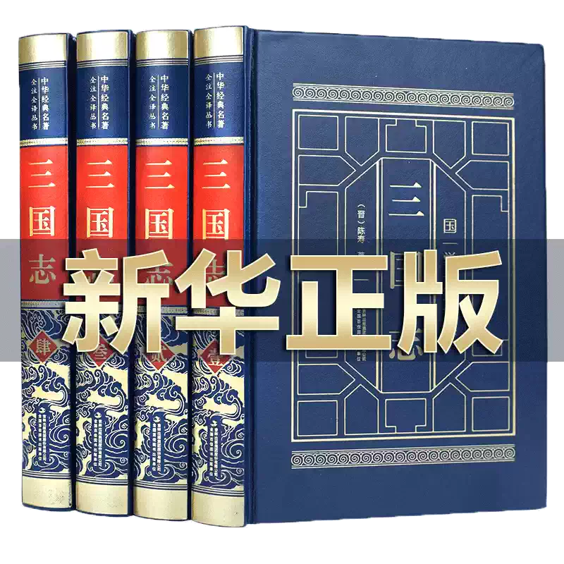 三国演义全集原著套装共6册中国古典四大文学名著之三国志通俗演义