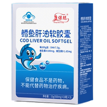 Kang Baocong Cod Liver Oil Soft Capsule 500MG capsules*10 capsules board*3 boards