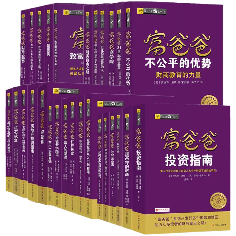 穷爸爸富爸爸系列书籍全套- Top 50件穷爸爸富爸爸系列书籍全套
