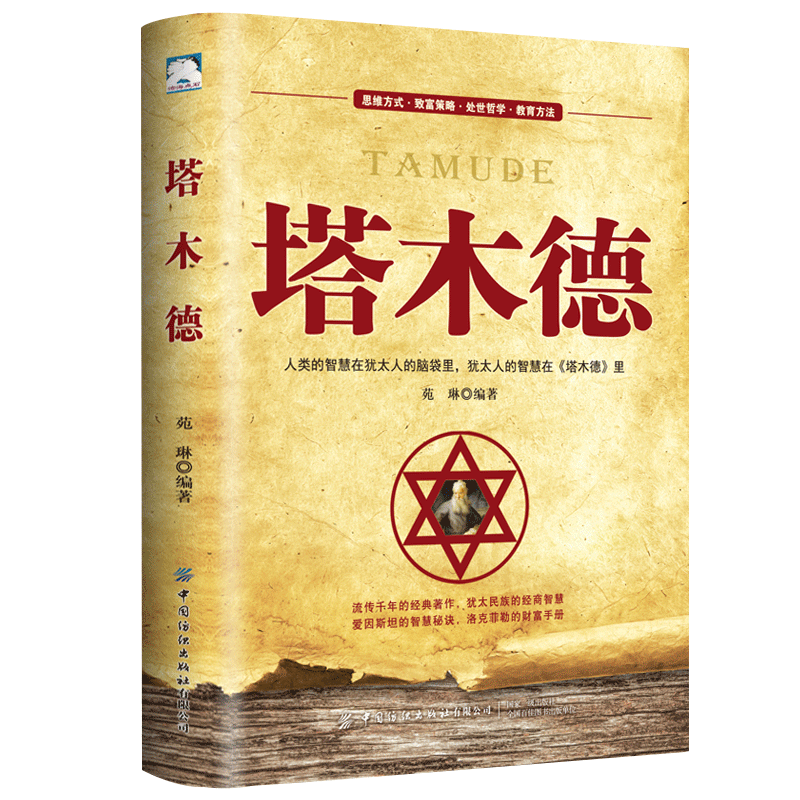 猶太思想及運動〈上〉　四王天延孝（著）/板垣英憲（監修） 使者出版品/AFC Published Items