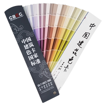 CBCC China Construction Color Card 1026 Universal Thousand Color National Standard Paint and Coating Construction Floor Paint GBT18922-2008GSB National Standard Color Card This Display Book Standard Sample Color Card
