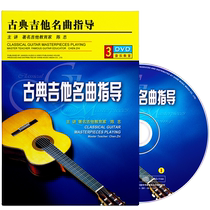 Gun Zhiclassical Guitar Foundation Guideal Song Guiden Guide Daying Disc on Line Video