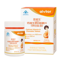 Ai Wei Ai Pregnant Women Calcium Tablets Calcium Carbonate Containing Vitamin D3 Chewable Tablets Preparing for Pregnancy Mid and Late Breastfeeding Calcium Supplement
