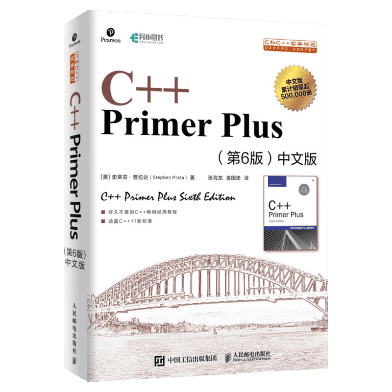 C++ Primer Plus第6中文版c++語言從入門到精通零基礎自學C語言