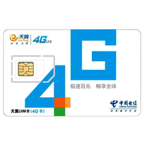 Shanghai Telecom Card Card Pure трафик 4g Wireless Internet Card Pack Year Mobile Phone