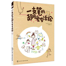 When the net a pens super cute life plotter] KAMO Chemical Industry Press genuine books