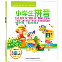 Genuine primary school Pinyin learning textbook for first grade children early education Chinese CD cartoon CD DVD disc