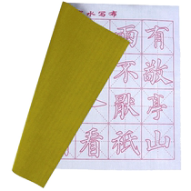 New Room Four Treasure Brush Calligraphy Exercises Imitation Paper Children Practice Character Cloth-Yongwordwater Écrire un chiffon
