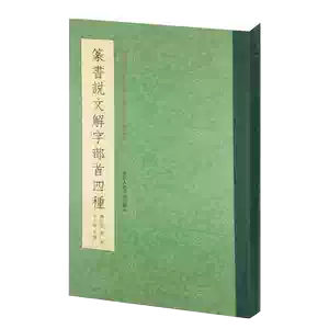 六體千字文- Top 500件六體千字文- 2026年7月更新- 淘寶Taobao｜天貓Tmall
