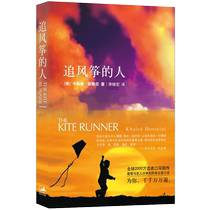 The Kite Runner Khaled Hosseini Chinese version literary novel passed down by word of mouth between two readers