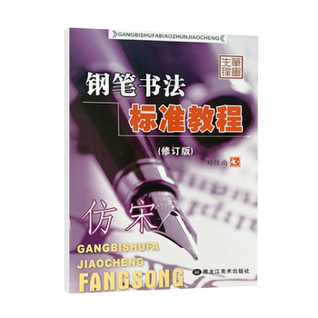 Pioneer of imitation song dynasty adult copybook pen and ink