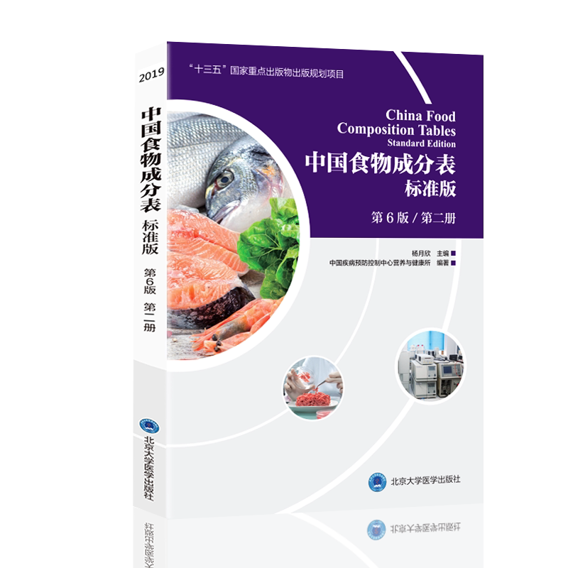 中国食物营养成分表- Top 100件中国食物营养成分表- 2026年4月更新- Taobao