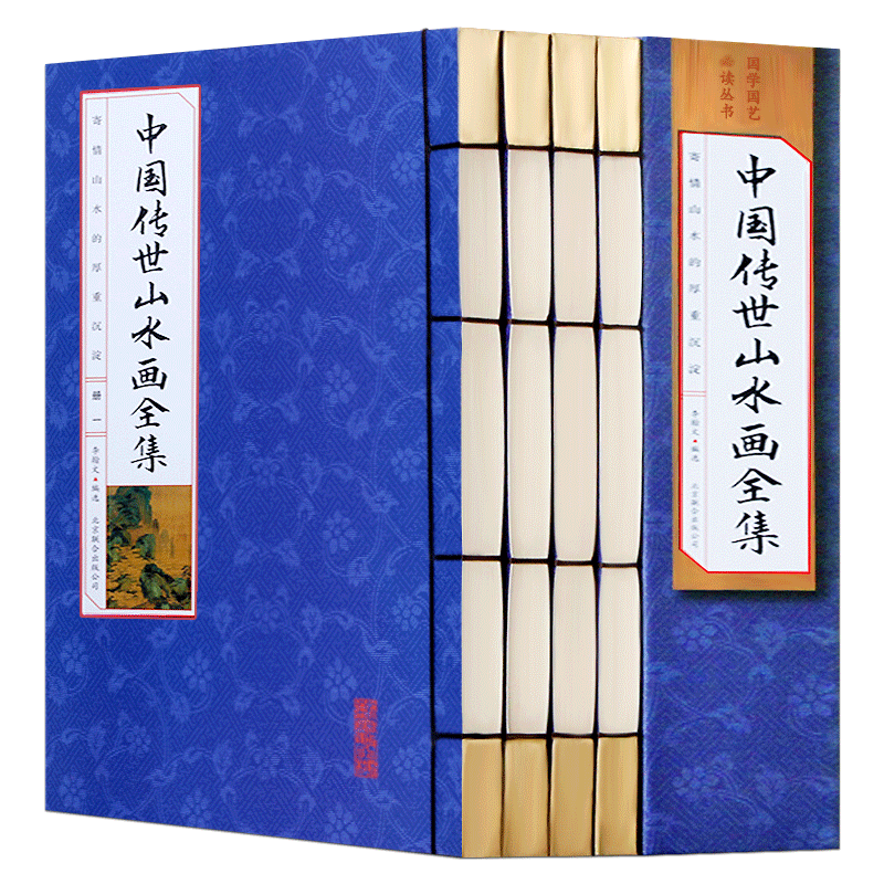 中国传世山水画全集4册绘画艺术中国传世名画彩图版中国书画名家