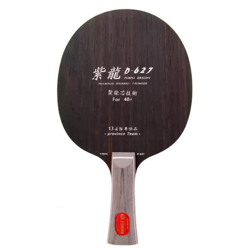 银河紫龙537纯木乒乓拍胡桃木7层底板黑檀627乒乓球拍-Taobao-Tmall