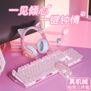 本手粉色机械键盘鼠标耳机三件套