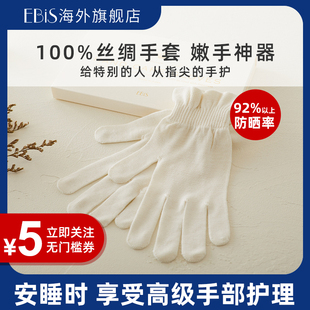 EBiS 真丝睡眠美容手套