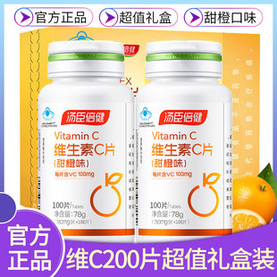 汤臣倍健 维生素c橘子味咀嚼片