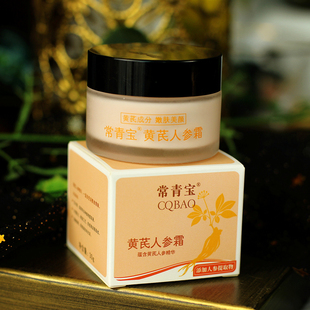 老牌国货护肤品常青宝黄芪霜