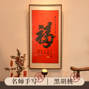 康熙天下第一福字挂画