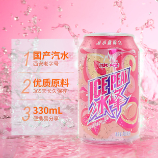冰峰 白桃味汽水