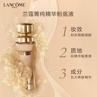 兰蔻菁纯粉底液